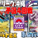 環境最前線！！ボムパルキアの実力はいかに！？　シティリーグシーズン1　4回戦　ドラパルトex　vs　パルキアvstar