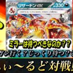 【ポケモンカード】リザードンミラーは待つべき？　ふぃ～るどポケカ対戦動画 #266    ボムリザードンexVSボムリザードンex【ふぃ～るど】