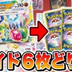 【ポケカ対戦】エグすぎるサイド6枚一気どり！？フライゴンexが半端ないダメカンの嵐を巻き起こす！【楽園ドラゴーナ/ポケモンカード】