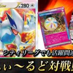 【ポケモンカード】東京CL、シティでも活躍間違いなし！？ふぃ～るどポケカ対戦動画 #259   レジドラゴVSTARVSルギアVSTAR【ふぃ～るど】