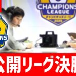 【生放送】CL2025 東京 DAY1の未公開リーグ決勝戦をみんなで見よう！【ポケモンカード】