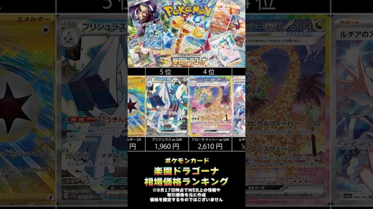 【楽園ドラゴーナ】最新ポケカ相場ランキングがヤバすぎた…！？ #ポケカ #ポケモンカード #ポケモン #オリパ #ガチャ #DOPAお姉さん #DOPA