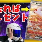 【ポケカLIVE】運命のパック開封　ラティアスSAR当たったらマジでプレゼントするが今日こそ当てそうな俺たち〜楽園ドラゴーナ