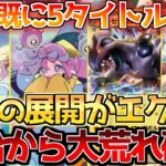 【ポケカ】新弾タイトル一挙判明!!来年はついに〇〇の時代到来!?【ポケモンカード最新情報】Pokemon Cards