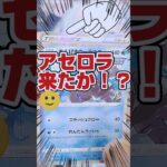 【絶版ポケカ開封シリーズ❗️Vクラでアセロラを狙え‼️】ポケモンカード強化拡張ハイパックVmaxクライマックスをバラパック開封です【人気トレカ再販情報はコメント欄です】