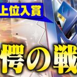 【謝罪】正直、舐めてました…シティ入賞を果たしたブリジュラスexがまさかの構築すぎた件