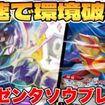 【ポケカ/対戦】新環境を最速破壊！？ザマゼンタソウブレイズexデッキが最強過ぎる【ポケモンカードゲーム】 #pokemontcg #ポケモン #ポケカ