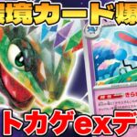 【ポケカ/対戦】新環境カード爆誕！？モトトカゲexデッキが最強過ぎる【ポケモンカードゲーム】 #pokemontcg #ポケモン #ポケカ