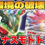 【ポケカ/対戦】新環境の破壊者！？ハピナスモトトカゲexデッキが最強過ぎる【ポケモンカードゲーム】 #pokemontcg #ポケモン #ポケカ