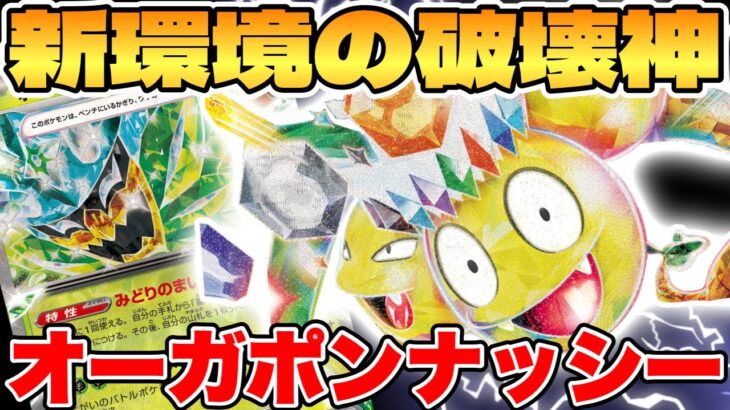 【ポケカ/対戦】新環境の破壊神！？アローラナッシーexデッキが最強過ぎる【ポケモンカードゲーム】 #pokemontcg #ポケモン #ポケカ