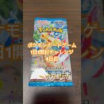 ポケモンカードゲーム1日1パック開封チャレンジ4日目#ポケカ開封 #楽園ドラゴーナ