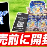 【ポケカ開封】発売前の｢超電ブレイカー｣を1BOX開封！あのSR(スーパーレア)も登場！？【ポケモンカード】