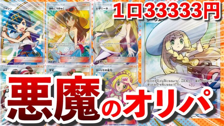 悪魔のオリパ 20万円勝負！ #ポケカ #ポケモンカード #オリパ #悪魔くんのオリパ屋さん