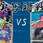 【番外編】2009Format　カイリキ―ゲンガー　VS　SPToolBox　【実写対戦動画】※ナレーションのみ