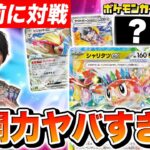 【ポケカ対戦】先攻2回目に2進化ポケモン4匹！シャリタツexのワザで凄い展開に！？【超電ブレイカー/ポケモンカード】