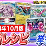 【ポケカ】デッキ強化7選！注目のあのカードで既存のデッキが強くなる…！？デッキレシピや使い方も解説！【超電ブレイカー/ポケモンカード】