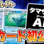 【初公開】相手のワザを封じる！？新登場のトドゼルガを紹介！可愛すぎるタマザラシのAR（アートレア）も！【超電ブレイカー/ポケカ/ポケモンカード】