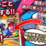 【ポケモンカード対戦】気づいたときにはもう負けている？！環境デッキを使って調子に乗ってる初心者が、イダイナキバLOデッキでデッキごと破壊されて制裁されるドッキリ！！〈疾風勁草な俺たち〉