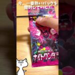 【ポケモンカード】今超熱い、おすすめパック開封No.1【ショート動画テスト】