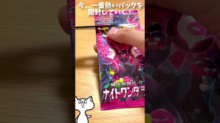 【ポケモンカード】今超熱い、おすすめパック開封No.1【ショート動画テスト】