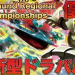 【ポケカPTCGL対戦】Pokémon Trading Card Game Live ドラパルトヨノワール Dortmund Regional Championshipsポケモンカード/みるとこTV】