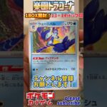 【Pokémon】ポケモンカードゲーム スカーレット＆バイオレット 楽園ドラゴーナ 1BOX開封！13・14パック目【ポケモン】