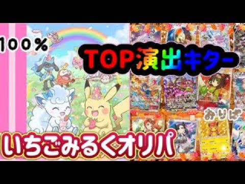 【ポケカ】TOP演出きたぞ！TOP１をひいて痺れよ