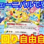 【デッキ紹介】斬新！ウェーニバルで回すピカチュウex!!(超電ブレイカー環境)