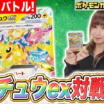 【ポケカ対戦】新たなピカチュウexのド迫力ワザを使いこなせ！発売前にバトルとデッキレシピをお披露目！【超電ブレイカー/ポケモンカード】