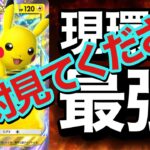 【ポケポケ】現環境最強のピカチュウexデッキが凄すぎた！【ポケカポケット】