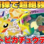 【ポケカ/対戦】環境破壊の最強タッグ！？ロストピカチュウexデッキが最強過ぎる【ポケモンカードゲーム】 #pokemontcg #ポケモン #ポケカ