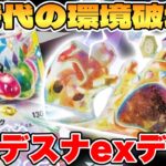 【ポケカ/対戦】環境ブレイカー爆誕！？シロデスナexデッキが最強過ぎる【ポケモンカードゲーム】 #pokemontcg #ポケモン #ポケカ