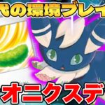 【ポケカ/対戦】環境ブレイカー爆誕！？ニャオニクスのんびりじゃらしexデッキが最強過ぎる【ポケモンカードゲーム】 #pokemontcg #ポケモン #ポケカ