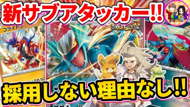 【ポケカ/対戦】新規コライドンが強すぎる！新環境のトドロクツキexを紹介【ポケモンカード/Tier4チャンネル】