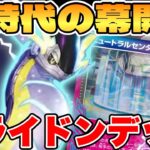 【ポケカ/対戦】環境ブレイカー爆誕！？ミライドンデッキが最強過ぎる【ポケモンカードゲーム】 #pokemontcg #ポケモン #ポケカ