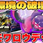 【ポケカ/対戦】新環境のチート爆誕！？ヨノワールモモワロウデッキが最強過ぎる【ポケモンカードゲーム】 #pokemontcg #ポケモン #ポケカ