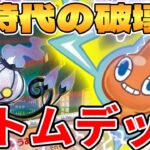 【ポケカ/対戦】新環境の破壊者！？シャンデラロトムデッキが最強過ぎる【ポケモンカードゲーム】 #pokemontcg #ポケモン #ポケカ