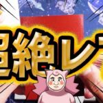 【ポケカ】【オリパ】これは超絶レアカード！！福福トレカさんの高額オリパを開封したら見たことない超絶高額レアカード出た！！！！