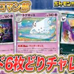 【検証】トゲキッスを使ったサイド一気どりコンボは実現できるのか！？【ロマン部/ポケモンカード】