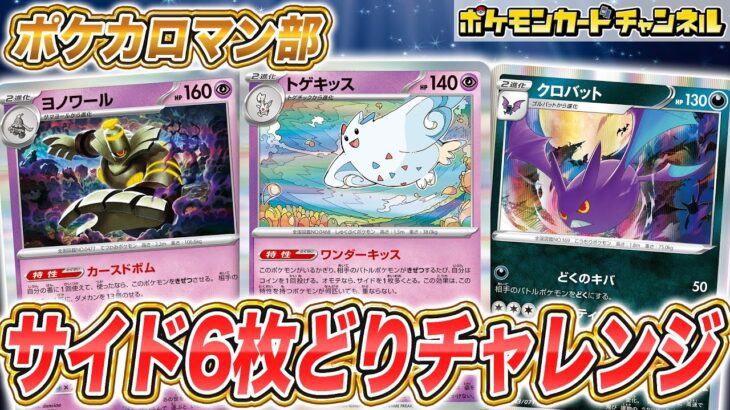 【検証】トゲキッスを使ったサイド一気どりコンボは実現できるのか！？【ロマン部/ポケモンカード】