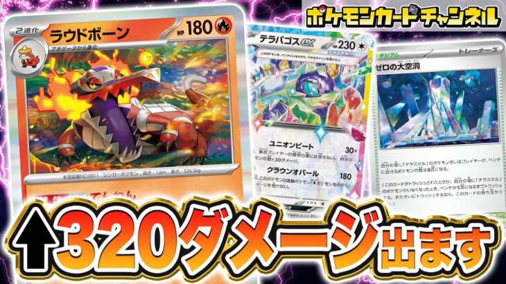 【ポケカ対戦】ベンチ大量展開で大ダメージ炸裂！ラウドボーンデッキで対戦！【超電ブレイカー/ポケモンカード】