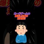 [カードゲーマーあるある]オリパで爆死した時の対処法[デュエマ][ポケカ][遊戯王][ドラゴンボール]