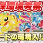 【ポケカ】超電ブレイカー発売により環境はどう変化する？サイトウコウセイが徹底考察！