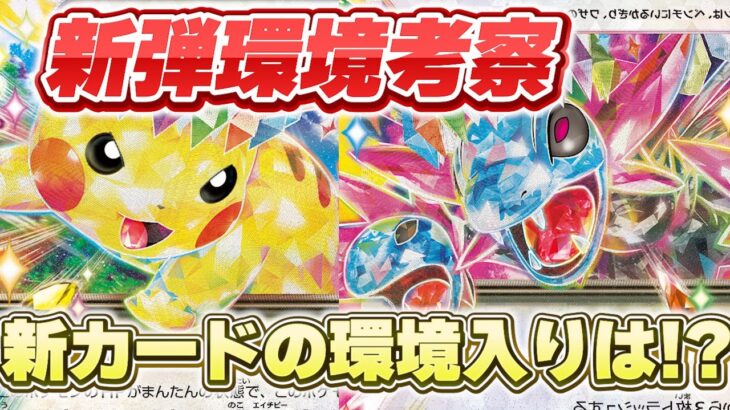 【ポケカ】超電ブレイカー発売により環境はどう変化する？サイトウコウセイが徹底考察！