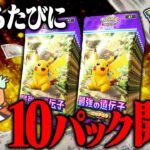 【生配信】視聴者に負けたら強制10パック開封！！！20勝するまでポケポケ対戦！！！ 【ポケポケ】