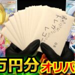 【ポケカ】がんばリーリエやポンチョピカチュウが入った豪華オリパを11万円分開封‼視聴者が選んだオリパからとんでもないカードが出てきた‼ 【ポケポケ】【オリパ】【開封動画】【ポケモン】