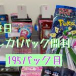 【毎日開封】毎日トレカ1パック開封〜195パック目〜ポケモンカードゲーム 未来の一閃