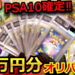 【オリパ】20万超えのルチアや3鳥PSA10が当たるPSA10確定オリパを10万円分開封‼視聴者が選んだオリパからとんでもないPSA10出てきた‼ｗ#超電ブレイカー #ポケポケ #ポケモン