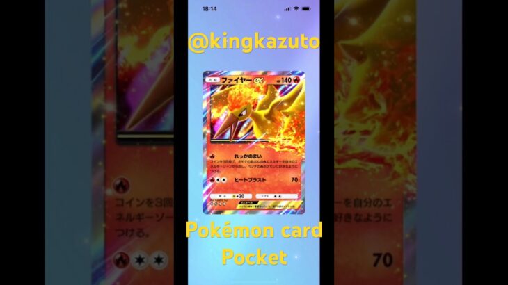 ポケモンカードゲームポケット無料2パック開封動画　ポケポケ　きんぐかずと　@kingkazuto  Pokémon card game pocket