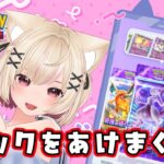 【ポケポケ】パック開封！EX何枚あたるかなー？後半雑談【ポケカポケット/Pokémon Trading Card Game Pocket/リセマラ/Vtuber/個人Vtuber/あるち 】